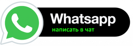 WHATSAPP чат