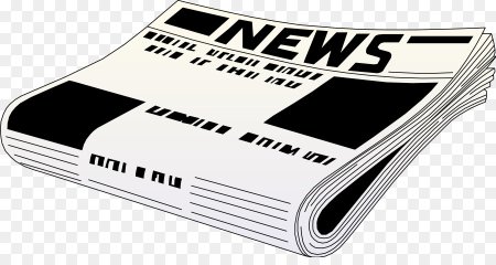 Газета на прозрачном фоне