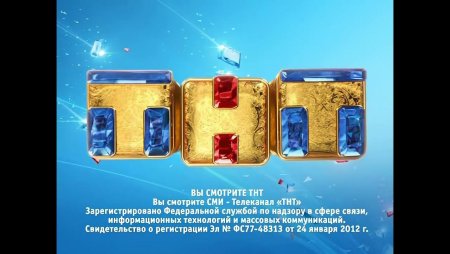ТНТ 2012