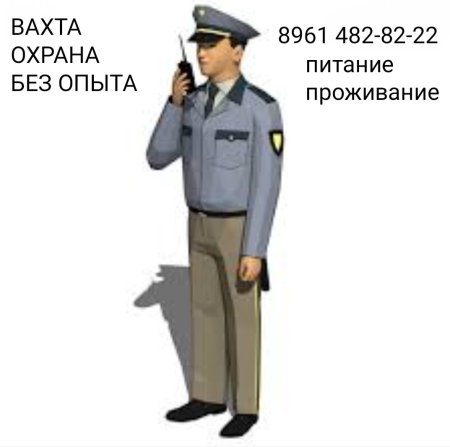 Охрана на прозрачном фоне