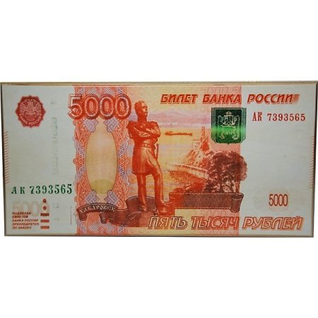 Банкнота 5000 рублей