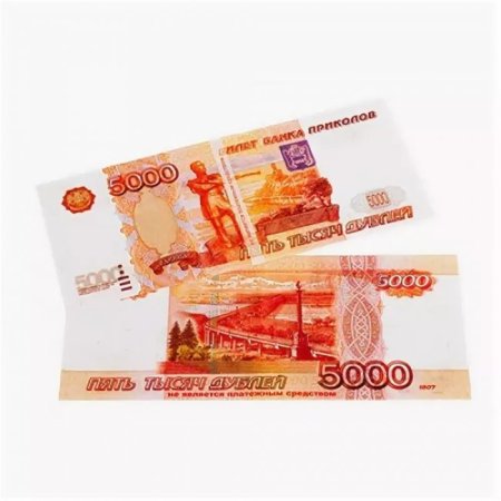 5000 Рублей