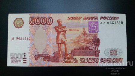 Купюра 5000 1997 года