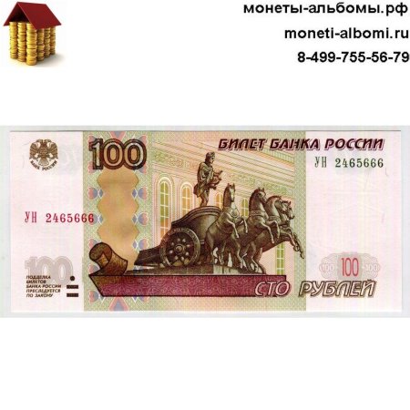 СТО рублей купюра