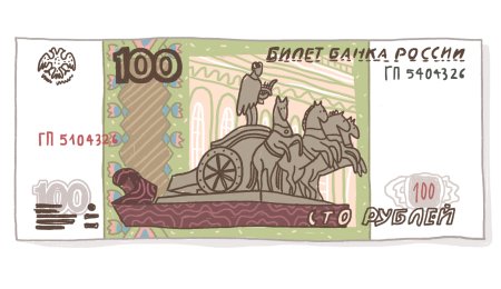 Нарисовать 100 рублей