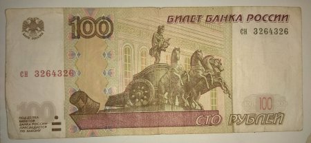 100 Рублей