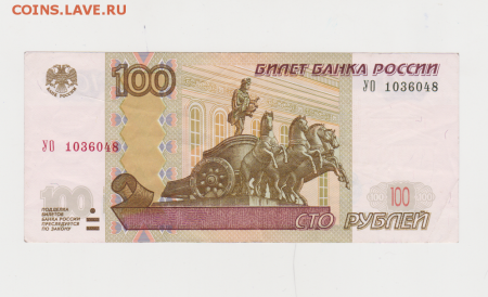 Купюра 100 рублей