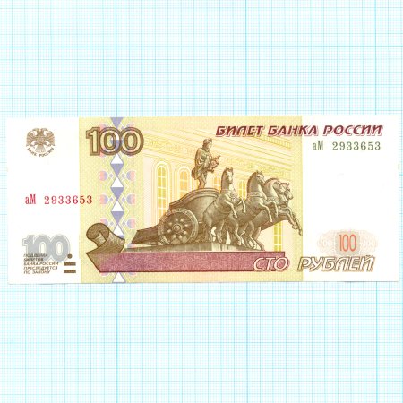 Деньги СТО рублей