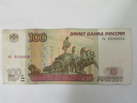 100 Рублей 1997 без модификации