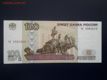 Купюра 100 рублей 1997