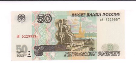 50 Рублевая купюра