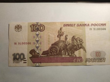 Купюра 100 рублей