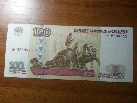 Купюра 100 рублей 1997