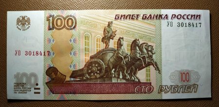 Купюра СТО тысяч рублей 1995 года