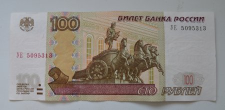 Купюра 100 рублей для детей
