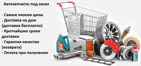 Запчасти без фона
