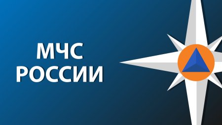МЧС России