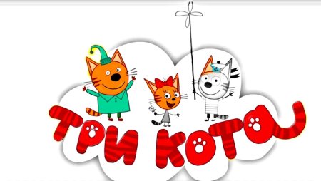 Три кота эмблема