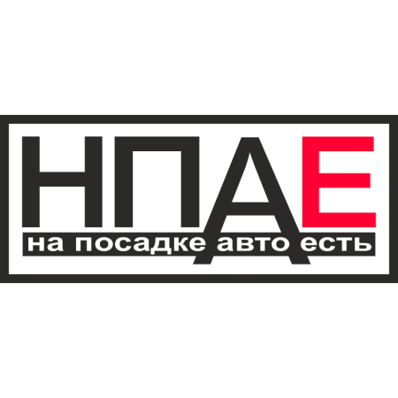 БПАН наклейка
