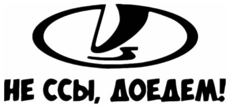 Наклейки на АВТОВАЗ