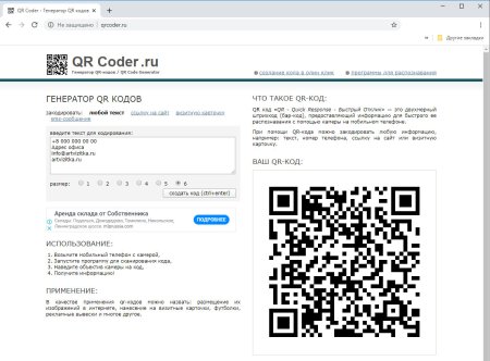 Генератор QR кода
