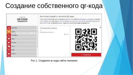 Генератор QR кодов