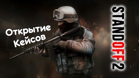 Логотип игры Standoff