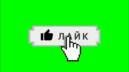 Лайк на зелёном фоне