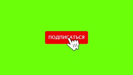 Подписаться gif