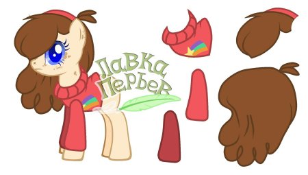 Пони Лавка аксессуары