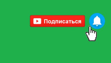 Лайк подписка