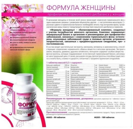 Женская формула Артлайф