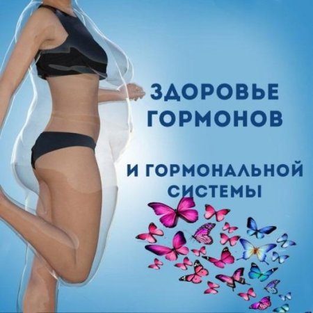 Гормональное здоровье женщины