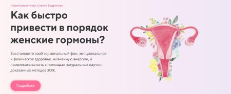 Что такое гормоны у женщин