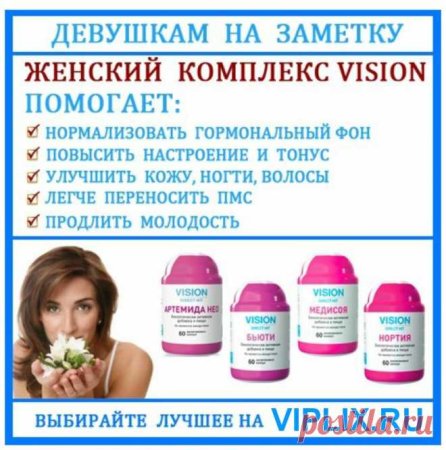 Витамины для женского здоровья гормонального фона