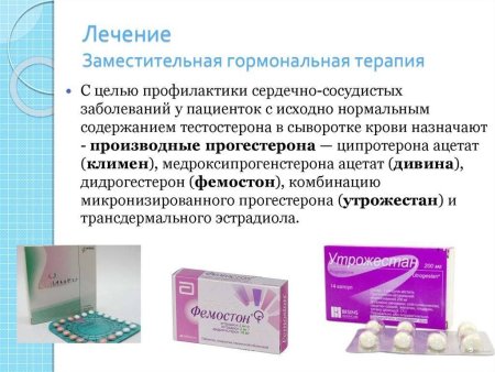 Заместительная гормональная терапия препараты