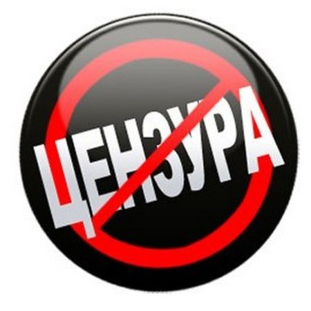 Значок цензуры