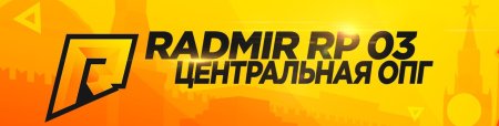 RADMIR Центральная ОПГ