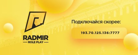 Логотип RADMIR Rp