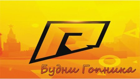 Заставка радмир
