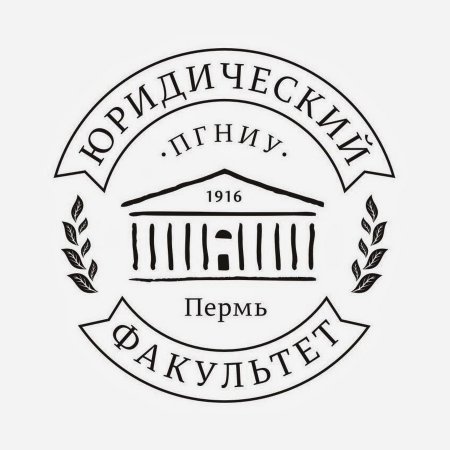ПГНИУ юридический Факультет эмблема