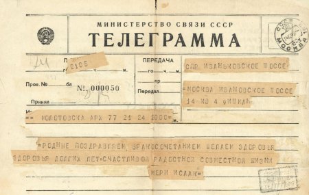 Советские поздравительные телеграммы