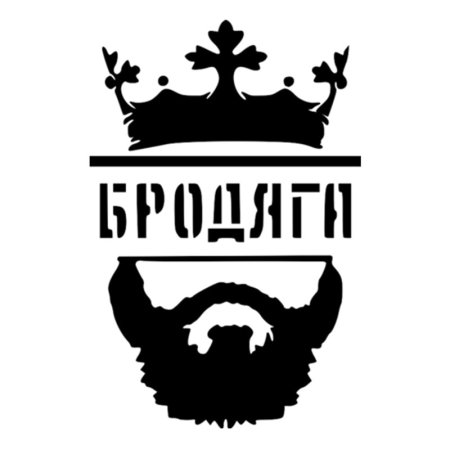 Наклейка Бродяга