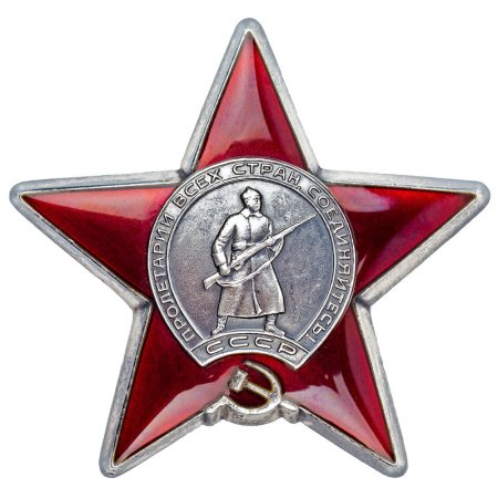 Орден красной звезды