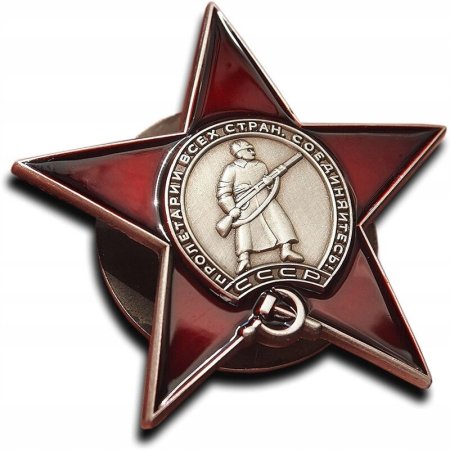 Орден красной звезды СССР