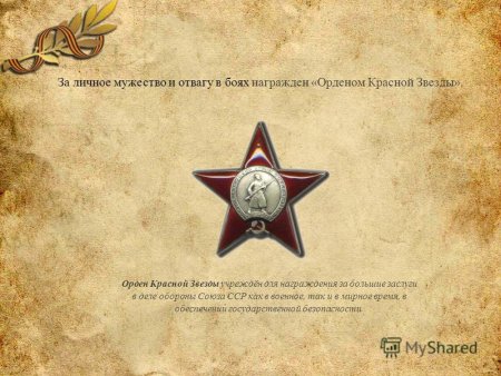 Слайд с красной звездой
