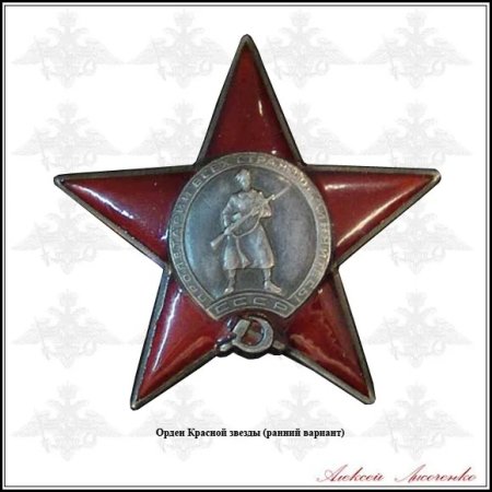 Орден красной звезды СССР