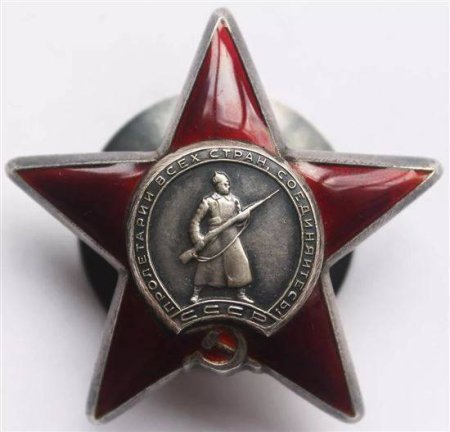 Орден красной звезды 1941-1945