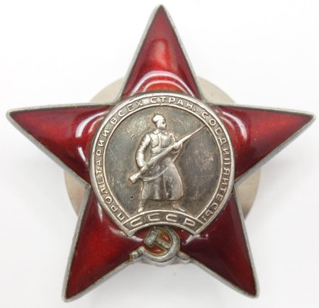 Орден красной звезды 1944-1945