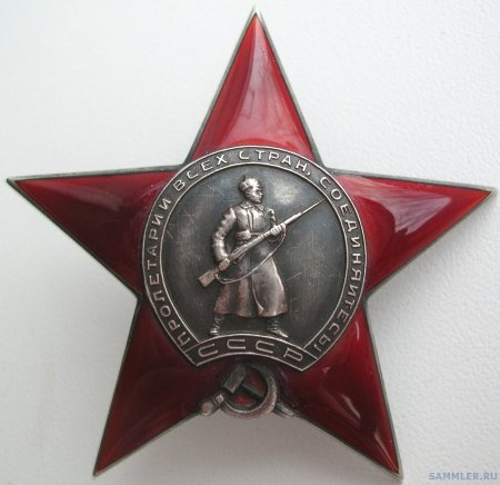 1939 Халхин-гол ордена